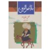 Mullah Nasreddin Tales Persian Fiction Book