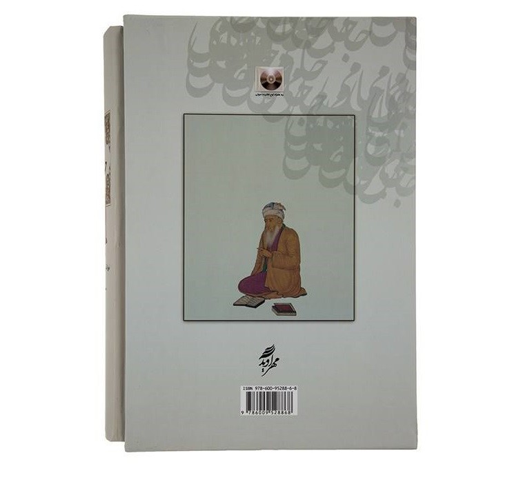 Divan-e Jami Persian Poet Hardback With Frame