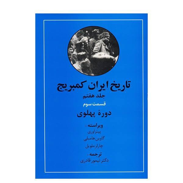 The Cambridge History of Iran Farsi Books, 20 Vols