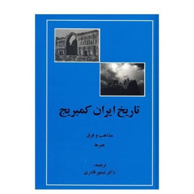 The Cambridge History of Iran Farsi Books, 20 Vols