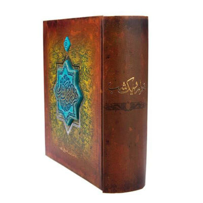 One Thousand And One Nights Book (Farsi)