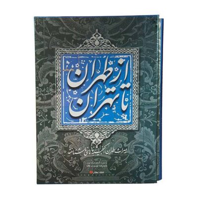 Tehran Past & Present Book (Persian & English)