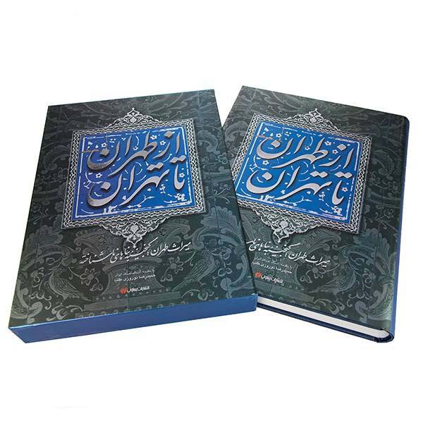 Tehran Past & Present Book (Persian & English)