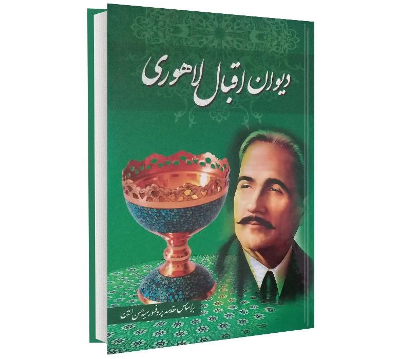 The Divan of Muhammad Iqbal Lahori (Farsi)
