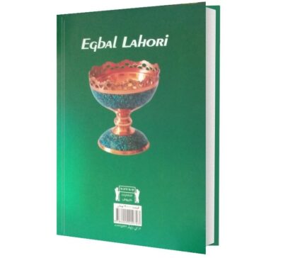 The Divan of Muhammad Iqbal Lahori (Farsi)