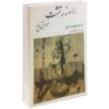 Thus Spoke Zarathustra Novel by Friedrich Nietzsche (Farsi)