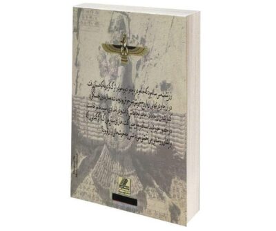Thus Spoke Zarathustra Novel by Friedrich Nietzsche (Farsi)
