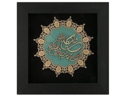 Framed Islamic Calligraphy Marquetry Wood Inlay Art Wa In Yakad