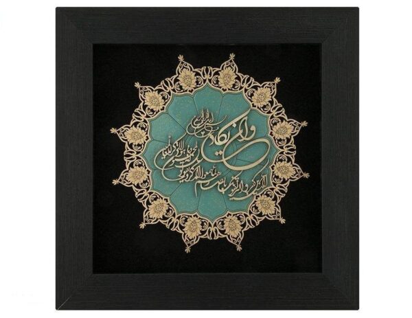 Wa In Yakad Verse Moaragh Kari Wall Hanging Frame