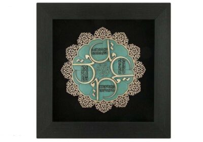 Framed Islamic Calligraphy Marquetry Wood Inlay Art Chahar Gol