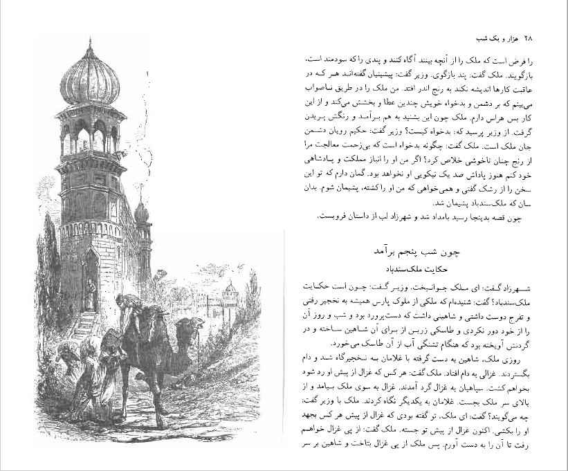 One Thousand And One Nights Book, 2 Vols (Farsi)