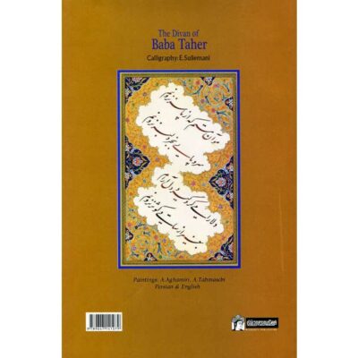 The Divan of Baba Taher (Persian & English)