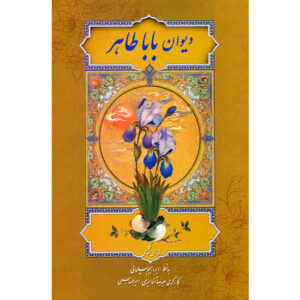 The Divan of Baba Taher (Persian & English)