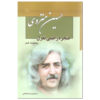 Poetry Collection of Hossein Monzavi 7 Volumes