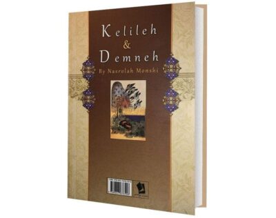 Kalila and Demna by Abdullah ibn al-Muqaffa
