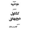 Kashkoul by Baha al-din al-Amili (Sheikh Bahaei)