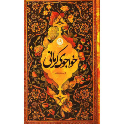 A Selection Poems of Khwaju Kermani