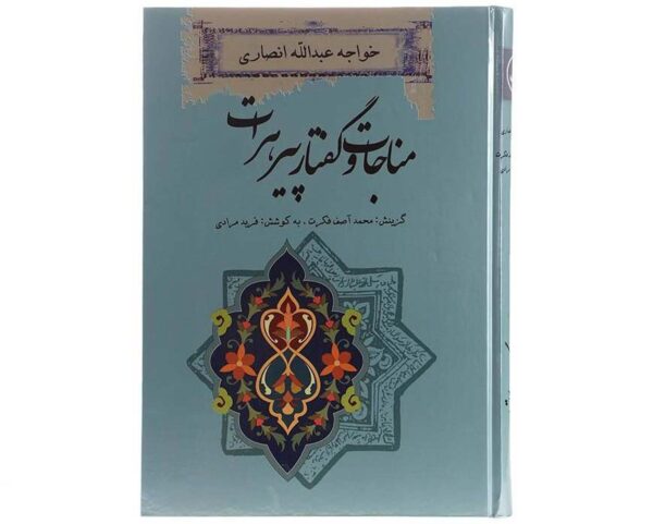 Munajat & Goftar of Pir-i Herat by Khaje Abdullah Ansari