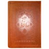 The Divan of Hafez Shirazi Book (English & Persian)