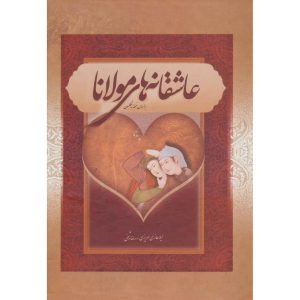 Poemas de Amor de Rumi / The Love Poems of Rumi