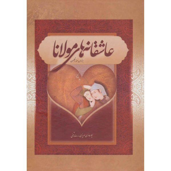The Love Poems of Rumi Book (Hardback, Farsi Edition)