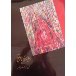 The Ghazaliyat of Hafez Shirazi Book with Calligraphy Painting (Farsi)
