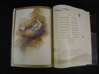 The Ghazaliyat of Hafez Shirazi Book with Calligraphy Painting (Farsi)