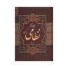 Koliyat - Complete Works of Nizami Ganjavi (Farsi)