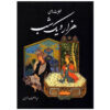 One Thousand And One Nights Book (Farsi)