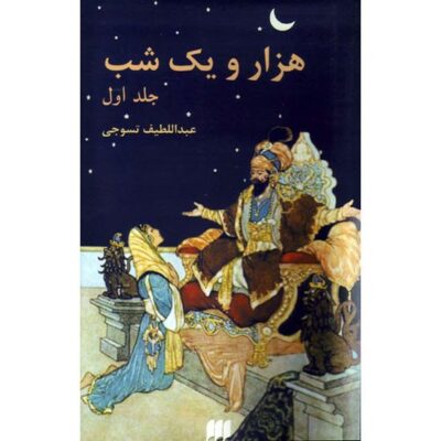 One Thousand And One Nights Book, 2 Vols (Farsi)