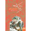 The Most Beautiful Stories of One Thousand & One Nights (Farsi)