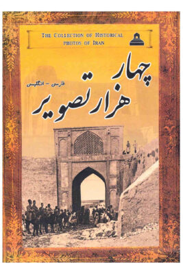 The Collection of Historical Photos of Iran, 13 vols
