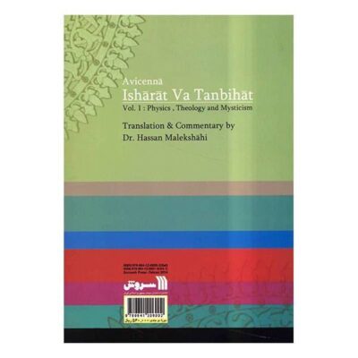Al-isharat wa al-tanbihat Book by Avicenna, 2 Vols