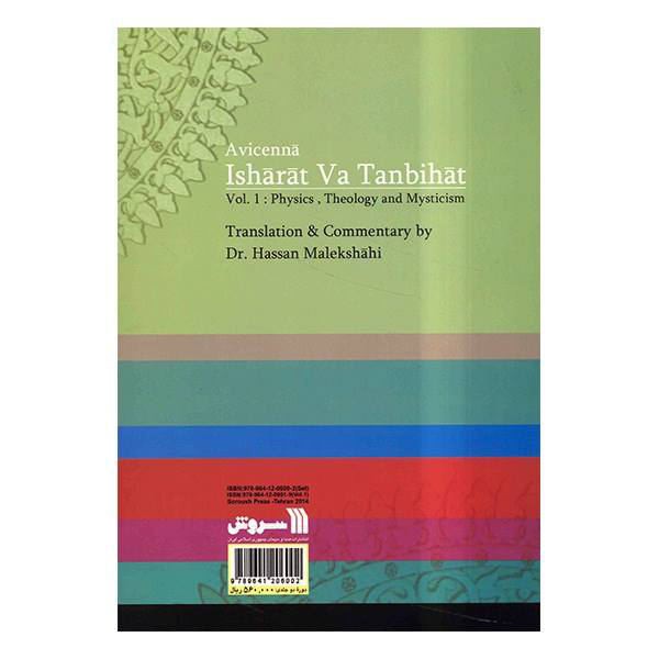 Al-isharat wa al-tanbihat Book by Avicenna, 2 Vols