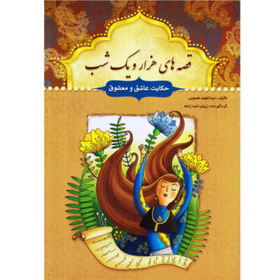 One Thousand And One Nights by Abdullatif Tasouji, 14 Vols