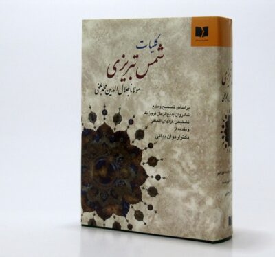 Koliyat of Mawlana Shams-e Tabrizi and Rumi