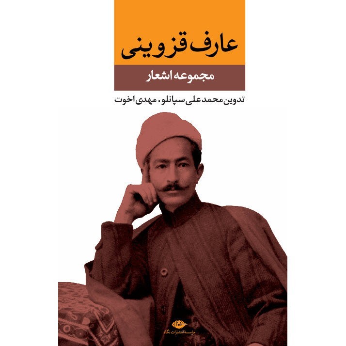 Aref Qazvini Poems Collection Book (Farsi)