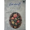 Complete Works of Saadi Shirazi (Farsi Edition, Koliyat)