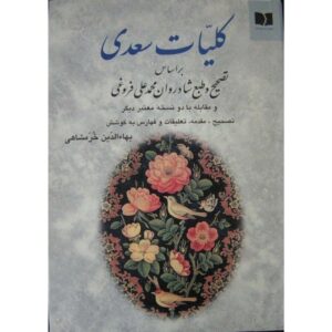 Koliyat Saadi (Complete Works Of Saadi)