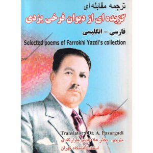 Selected Poems of Farrokhi Yazdi (Persian & English)