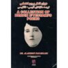 A Collection of Parvin E'tessami's Poems Book (Persian & English)