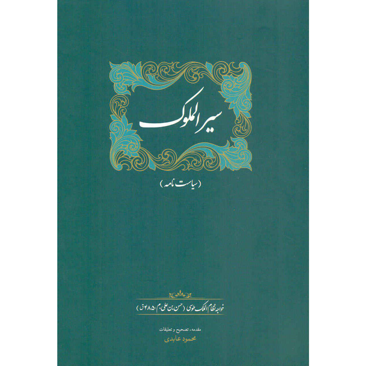 Je Reviens Te Chercher Book by Guillaume Musso (Farsi) - ShopiPersia