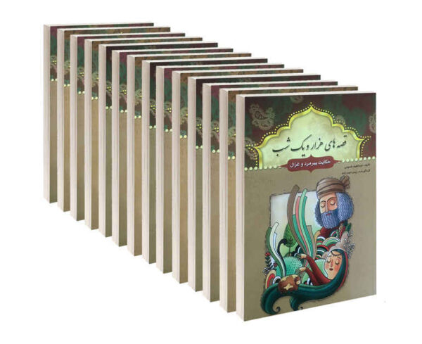 One Thousand And One Nights by Abdullatif Tasouji, 14 Vols