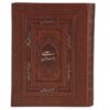 The Bustan by Saadi Shirazi (Farsi Edition)