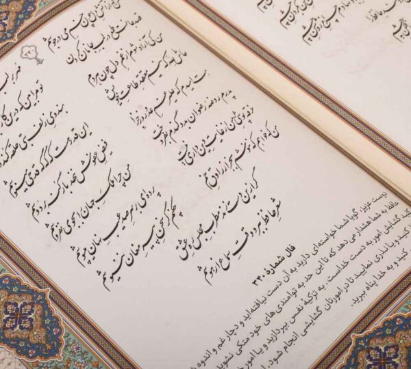 The Divan Of Hafiz Poems Book with Frame