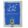 Tarikh-i Bayhaqi by Abu'l-Fadl Bayhaqi 3 Vols