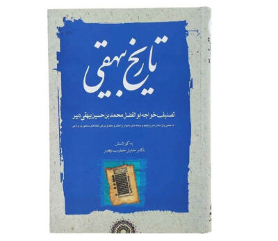 Tarikh-i Bayhaqi by Abu’l-Fadl Bayhaqi 3 Vols