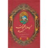 Layla & Majnun Poem Book by Nizami Ganjavi (Farsi & English)
