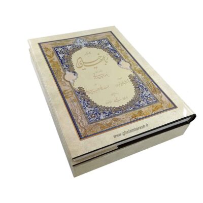 Rubaiyat of Omar Khayyam Book (Persian, English & France)