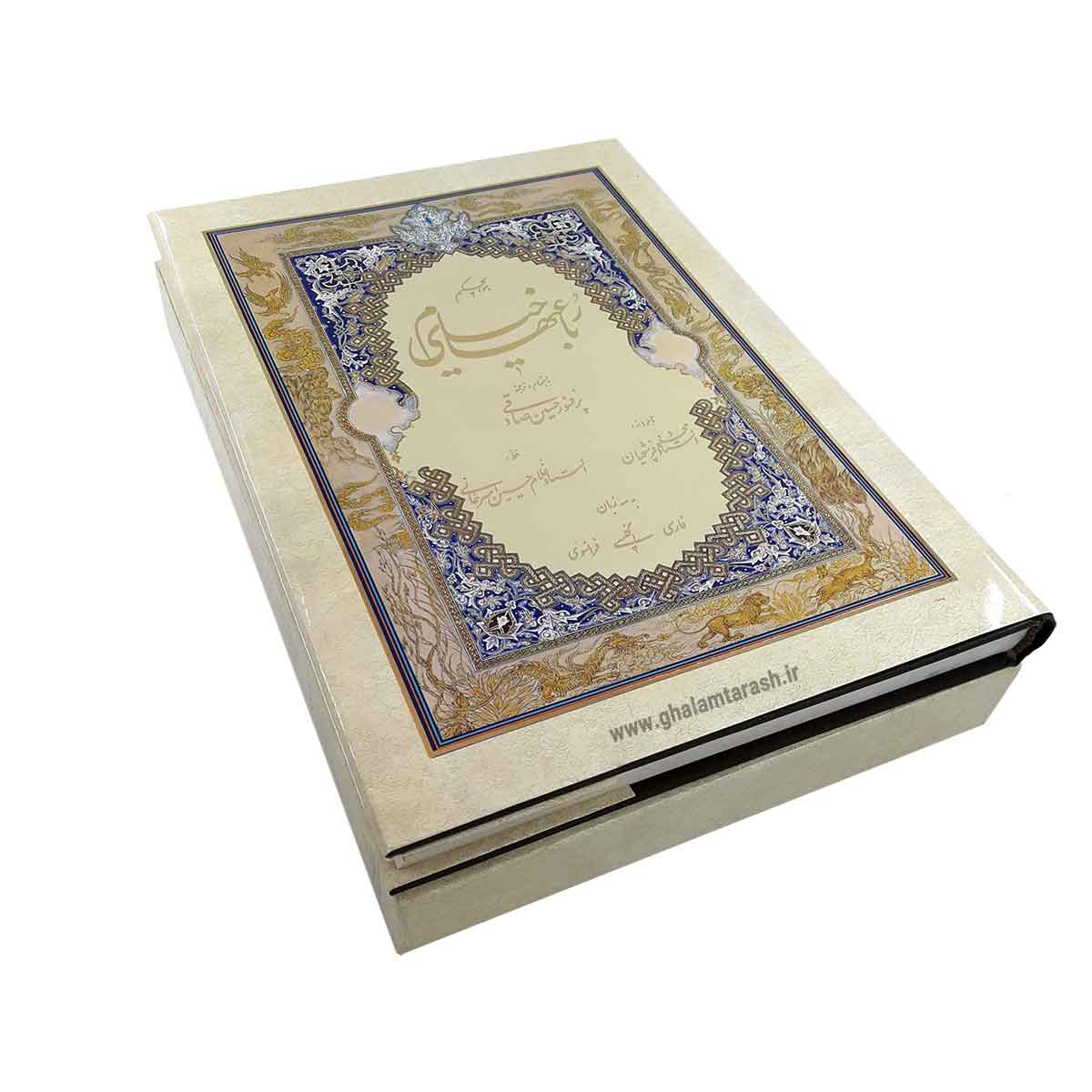 Rubaiyat of Omar Khayyam Book (Persian, English & France)